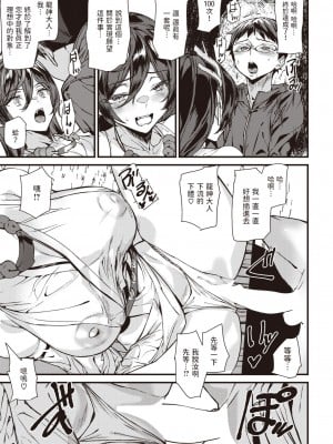 [アシオミマサト] 龍神祈願 (COMIC 快楽天 2024年4月号) [中国翻訳] [DL版]_13