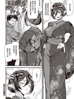 [アシオミマサト] 龍神祈願 (COMIC 快楽天 2024年4月号) [中国翻訳] [DL版]_20