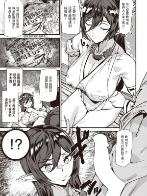 [アシオミマサト] 龍神祈願 (COMIC 快楽天 2024年4月号) [中国翻訳] [DL版]_07