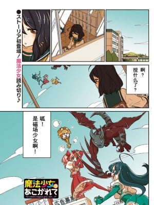 憧憬成为磁场颠佬 (原作：憧憬成为魔法少女)_02