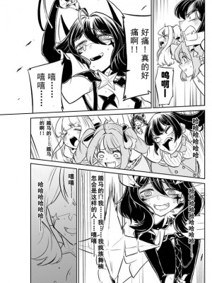 憧憬成为磁场颠佬 (原作：憧憬成为魔法少女)_18