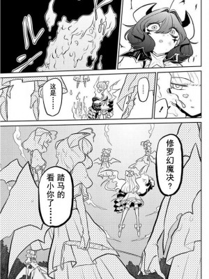 憧憬成为磁场颠佬 (原作：憧憬成为魔法少女)_43