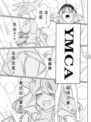 憧憬成为磁场颠佬 (原作：憧憬成为魔法少女)_05