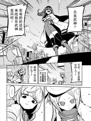憧憬成为磁场颠佬 (原作：憧憬成为魔法少女)_79