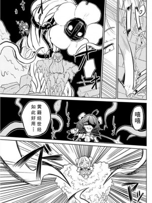 憧憬成为磁场颠佬 (原作：憧憬成为魔法少女)_38