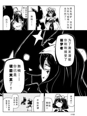 憧憬成为磁场颠佬 (原作：憧憬成为魔法少女)_08