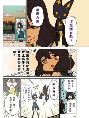 憧憬成为磁场颠佬 (原作：憧憬成为魔法少女)_04