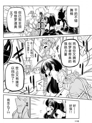 憧憬成为磁场颠佬 (原作：憧憬成为魔法少女)_13