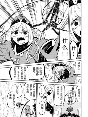 憧憬成为磁场颠佬 (原作：憧憬成为魔法少女)_63