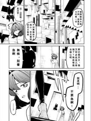 憧憬成为磁场颠佬 (原作：憧憬成为魔法少女)_52