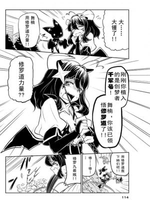 憧憬成为磁场颠佬 (原作：憧憬成为魔法少女)_11