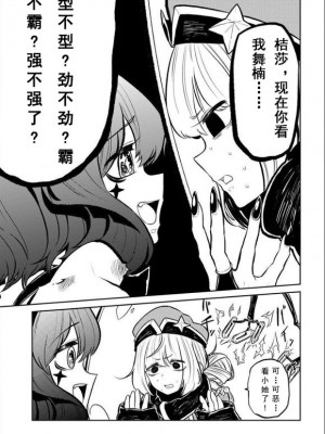 憧憬成为磁场颠佬 (原作：憧憬成为魔法少女)_65