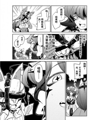 憧憬成为磁场颠佬 (原作：憧憬成为魔法少女)_29