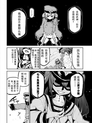 憧憬成为磁场颠佬 (原作：憧憬成为魔法少女)_81