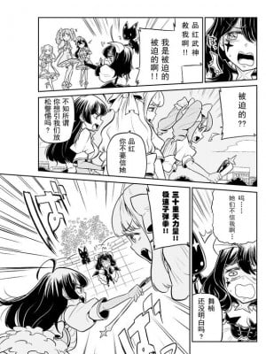 憧憬成为磁场颠佬 (原作：憧憬成为魔法少女)_10