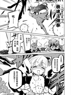 憧憬成为磁场颠佬 (原作：憧憬成为魔法少女)_49