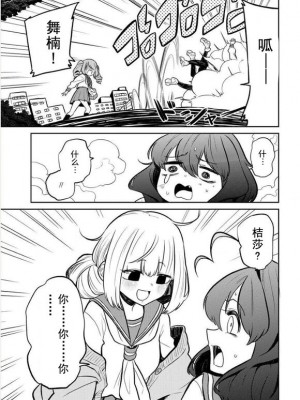憧憬成为磁场颠佬 (原作：憧憬成为魔法少女)_75