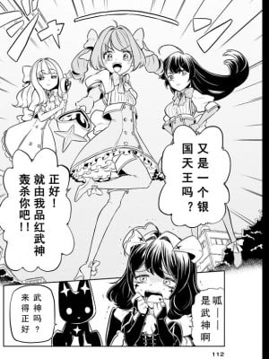 憧憬成为磁场颠佬 (原作：憧憬成为魔法少女)_09
