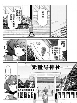 憧憬成为磁场颠佬 (原作：憧憬成为魔法少女)_21