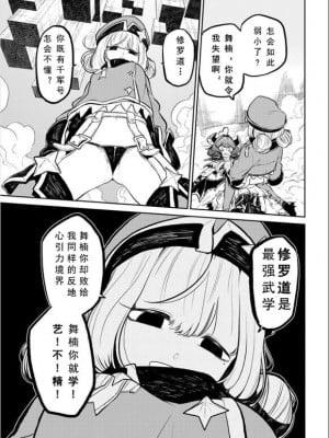 憧憬成为磁场颠佬 (原作：憧憬成为魔法少女)_59