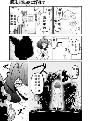 憧憬成为磁场颠佬 (原作：憧憬成为魔法少女)_51