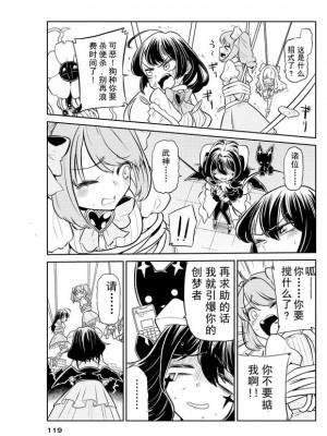 憧憬成为磁场颠佬 (原作：憧憬成为魔法少女)_16