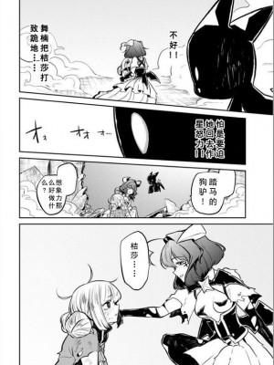 憧憬成为磁场颠佬 (原作：憧憬成为魔法少女)_70