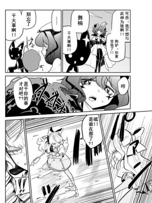 憧憬成为磁场颠佬 (原作：憧憬成为魔法少女)_35