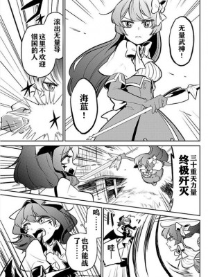 憧憬成为磁场颠佬 (原作：憧憬成为魔法少女)_27