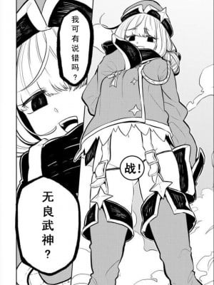 憧憬成为磁场颠佬 (原作：憧憬成为魔法少女)_56