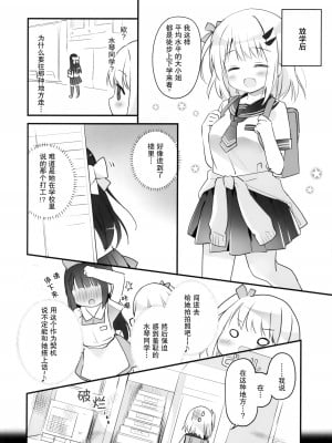 (C103) [すたーだすとくれいどる (永山ゆうのん)] 今日から私のお姉さま♥｜从今天开始我的姐姐大人 [透明声彩汉化组]_05