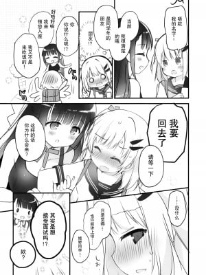 (C103) [すたーだすとくれいどる (永山ゆうのん)] 今日から私のお姉さま♥｜从今天开始我的姐姐大人 [透明声彩汉化组]_08