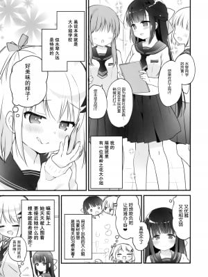(C103) [すたーだすとくれいどる (永山ゆうのん)] 今日から私のお姉さま♥｜从今天开始我的姐姐大人 [透明声彩汉化组]_04