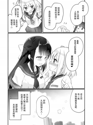 (C103) [すたーだすとくれいどる (永山ゆうのん)] 今日から私のお姉さま♥｜从今天开始我的姐姐大人 [透明声彩汉化组]_19