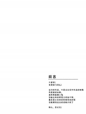 (C103) [すたーだすとくれいどる (永山ゆうのん)] 今日から私のお姉さま♥｜从今天开始我的姐姐大人 [透明声彩汉化组]_03