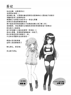 (C103) [すたーだすとくれいどる (永山ゆうのん)] 今日から私のお姉さま♥｜从今天开始我的姐姐大人 [透明声彩汉化组]_20