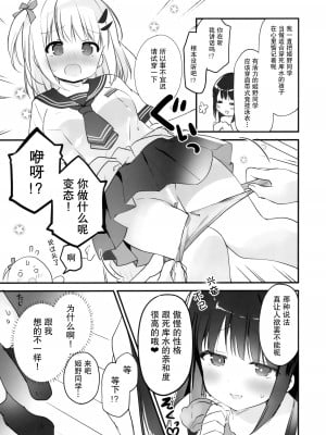 (C103) [すたーだすとくれいどる (永山ゆうのん)] 今日から私のお姉さま♥｜从今天开始我的姐姐大人 [透明声彩汉化组]_10