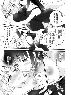 (C103) [すたーだすとくれいどる (永山ゆうのん)] 今日から私のお姉さま♥｜从今天开始我的姐姐大人 [透明声彩汉化组]_14