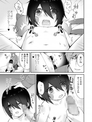 コミック Mate legend Vol.56 2024年4月号 [DL版]_077