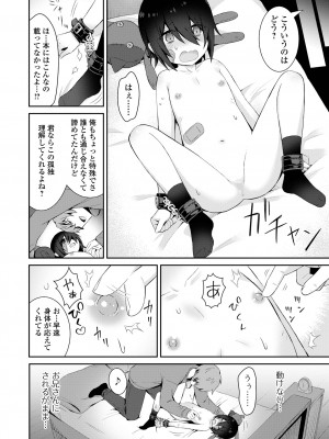 コミック Mate legend Vol.56 2024年4月号 [DL版]_074