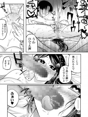 コミック Mate legend Vol.56 2024年4月号 [DL版]_137