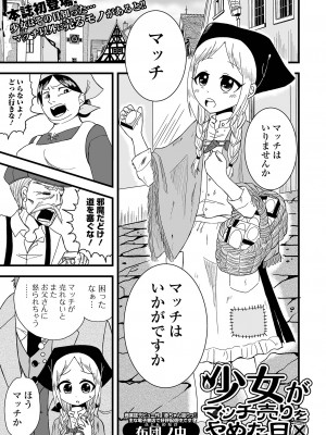 コミック Mate legend Vol.56 2024年4月号 [DL版]_151