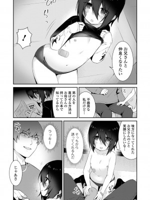 コミック Mate legend Vol.56 2024年4月号 [DL版]_073