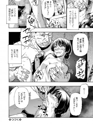 コミック Mate legend Vol.56 2024年4月号 [DL版]_070