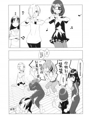 (C99) [ズメイの巣窟 (平凡蛙)] Break Time! パイロット版 (アイドルマスター シンデレラガールズ) [黄记汉化组]_11