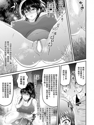 [ニジデン] 平日、昼間、野外で… [中国翻译]_05