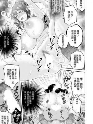 [ニジデン] 平日、昼間、野外で… [中国翻译]_13