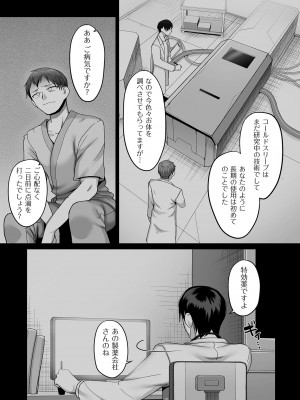 [山本善々] 二十年（不）一致 [DL版]_017