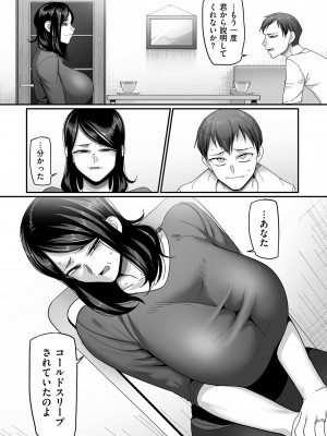 [山本善々] 二十年（不）一致 [DL版]_015