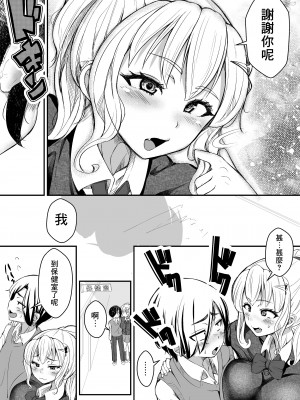 [よったんち (ヨッタン)] ひとめぼれ 〜汗だくギャルJKと保健室でずぼずぼ〜 [Banana手工漢化]_17